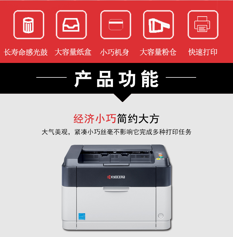 京瓷fs-1040 黑白激光打印机 - 租复印机出租杭州|复合机租赁|打印机